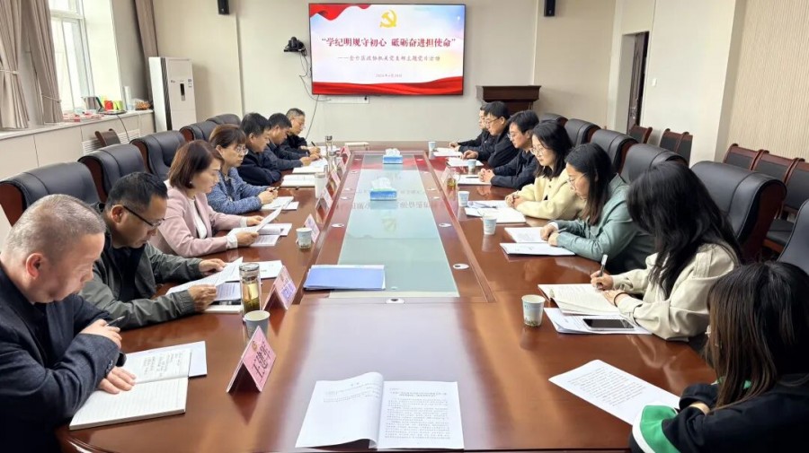 学纪明规守初心 砥砺奋进担使命——金台区政协机关党..