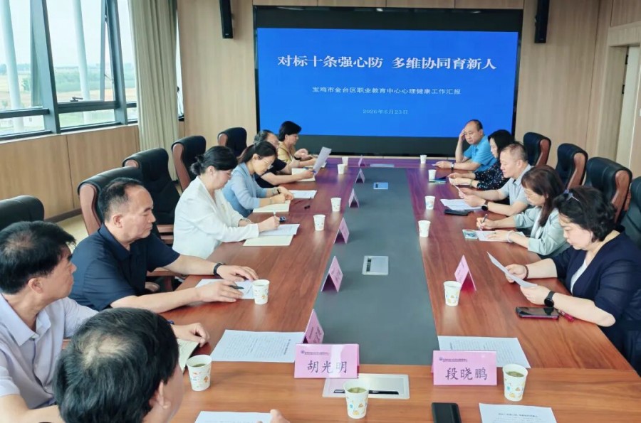 市政协调研金台区青少年心理健康工作