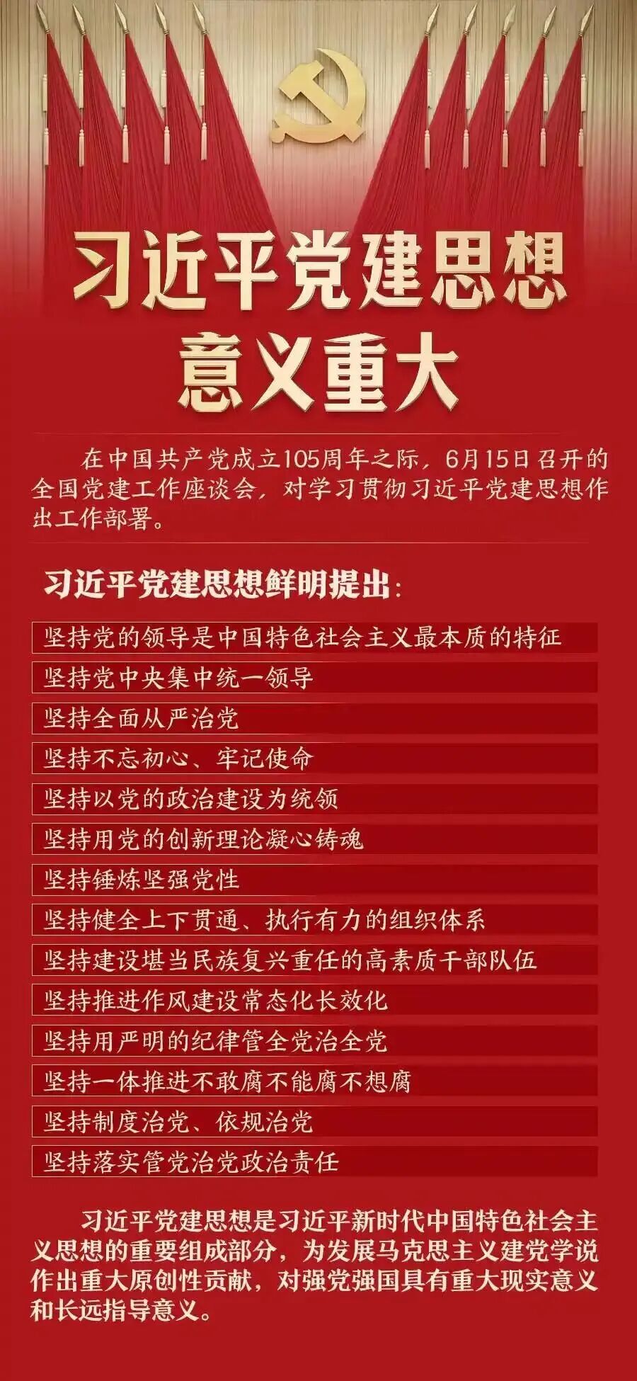 习近平党建思想，意义重大
